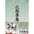 六指琴魔(ろくしことま) DVD-BOX