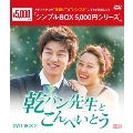 乾パン先生とこんぺいとう DVD-BOX2