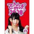 でんぱの神神 DVD LEVEL.25