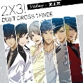 2×3!～DUET CROSS THREE!～ [CD+特典グッズ]<限定版>