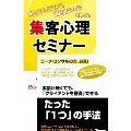 コーチ・カウンセラー・コンサルとして稼いでいくための集客心理・マーケティングDVDセット