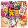 ゲーム天国 THE GAME PARADISE!