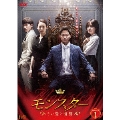 モンスター ～その愛と復讐～ DVD-BOX1