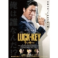 LUCK-KEY/ラッキー