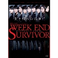 演劇女子部 ミュージカル WEEK END SURVIVOR [DVD+CD]