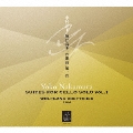 中村洋子:無伴奏チェロ組曲第一巻(第1～3番)