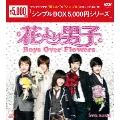 花より男子～Boys Over Flowers DVD-BOX2