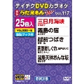 DVDカラオケ うたえもん W (117)