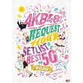 AKB48グループリクエストアワーセットリストベスト50 2020