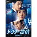 ドクター探偵 DVD-BOX1