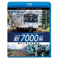 相模鉄道 新7000系 4K撮影作品 横浜～湘南台/横浜～海老名 展望&運転操作映像