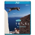 岩合光昭の世界ネコ歩き エーゲ海の島々