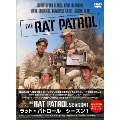 ラット・パトロール シーズン1 DVDBOX
