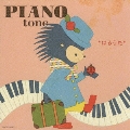 PIANO tone はるうた～第2ボタンの胸キュンメロディー～