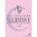美少女戦士セーラームーンR DVD-COLLECTION VOL.2<期間限定生産版>