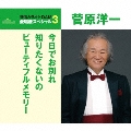 今日でお別れ/知りたくないの/ビューティフルメモリー<年内生産限定盤>