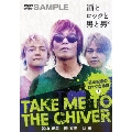 TAKE ME TO THE CHIVER ～谷山紀章のロックな休日～下巻