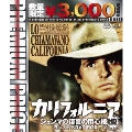 カリフォルニア ジェンマの復讐の用心棒 HDマスター版 blu-ray&DVD BOX<数量限定プレミアムプライス版>