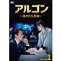 アルゴン～隠された真実～ DVD-BOX1