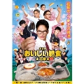 劇場版 おいしい給食 卒業 [Blu-ray Disc+DVD]