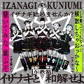 KUNIUMI<布教盤>