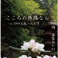 こころの旅路なら/結の火柱～大文字