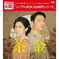 茶金 ゴールドリーフ DVD-BOX