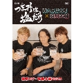 「つまみは塩だけ」DVD「東京ロケ・宅呑み編2025」