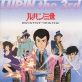 ルパン三世・オリジナルサウンド・ベストコレクション