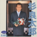 杉良太郎２０００年全曲集
