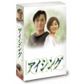 アイシング DVD-BOX