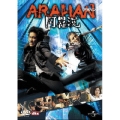 ARAHAN アラハン
