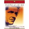 ファイブ・イージー・ピーセス