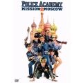ポリスアカデミー777 モスクワ大作戦！！