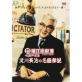 日曜洋画劇場 SINCE 1966 40周年記念 淀川長治の名画解説