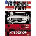 バニシング・ポイント＜初回生産限定版＞