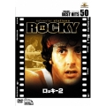 ロッキー2