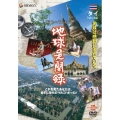 We love the Earth 『地球見聞録』 タイ編