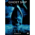 ゴーストシップ 特別版