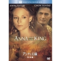 アンナと王様 特別編