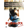 タップ・ドッグス