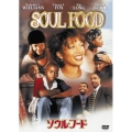 ソウル・フード