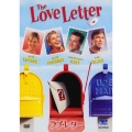 ラブ・レター
