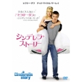 シンデレラ・ストーリー 特別版