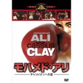 モハメド・アリ／チャンピオンへの道＜初回生産限定盤＞