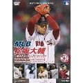 MLB 松坂大輔 ～ボストン・レッドソックス～