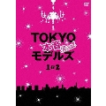 TOKYO本音モデルズ 1&2