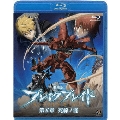 劇場版 ブレイク ブレイド 第五章 死線ノ涯