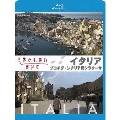 世界ふれあい街歩き イタリア プロチダ・シチリア島シラクーサ