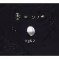 春のソノタ